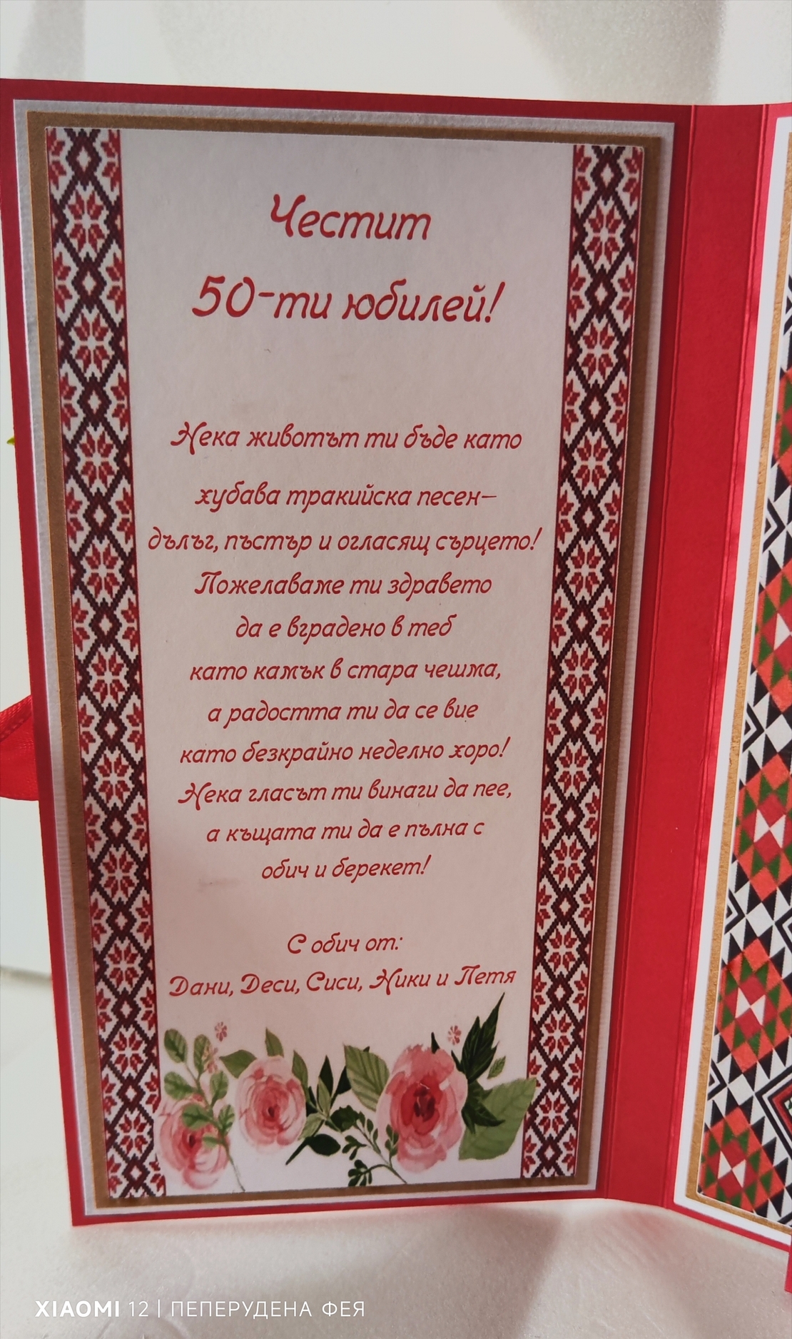 Картичка - кутия с шоколад Merci с място за банкноти  -   духа на България , традиция и стил