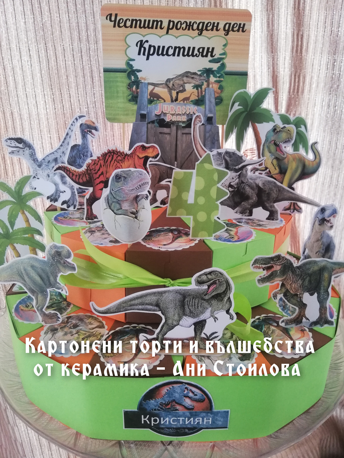 Картонена торта Динозаври Джурасик Парк 4