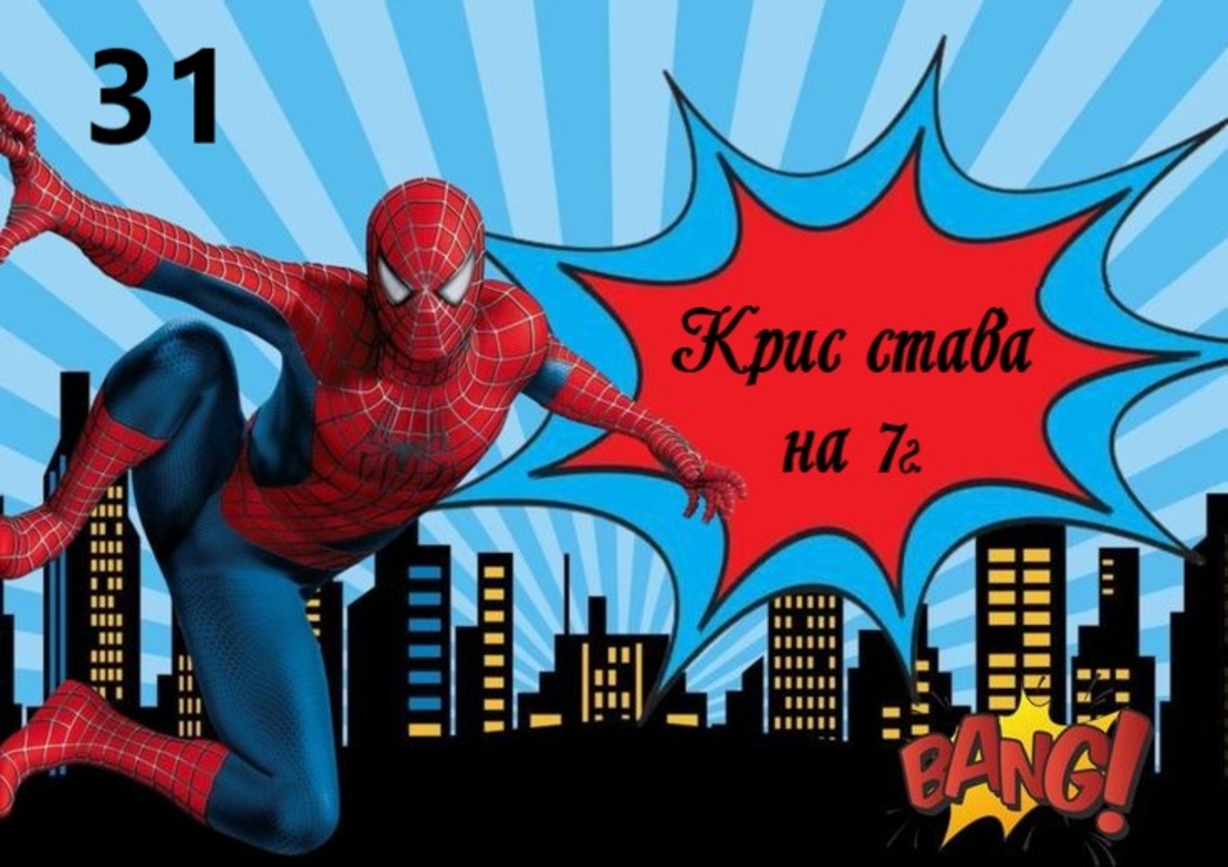 Картонена торта  СПАЙДЪРМЕН  15 / Spiderman 15