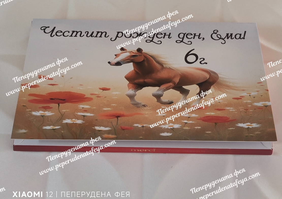 Шоколадови бонбони Мерси с 