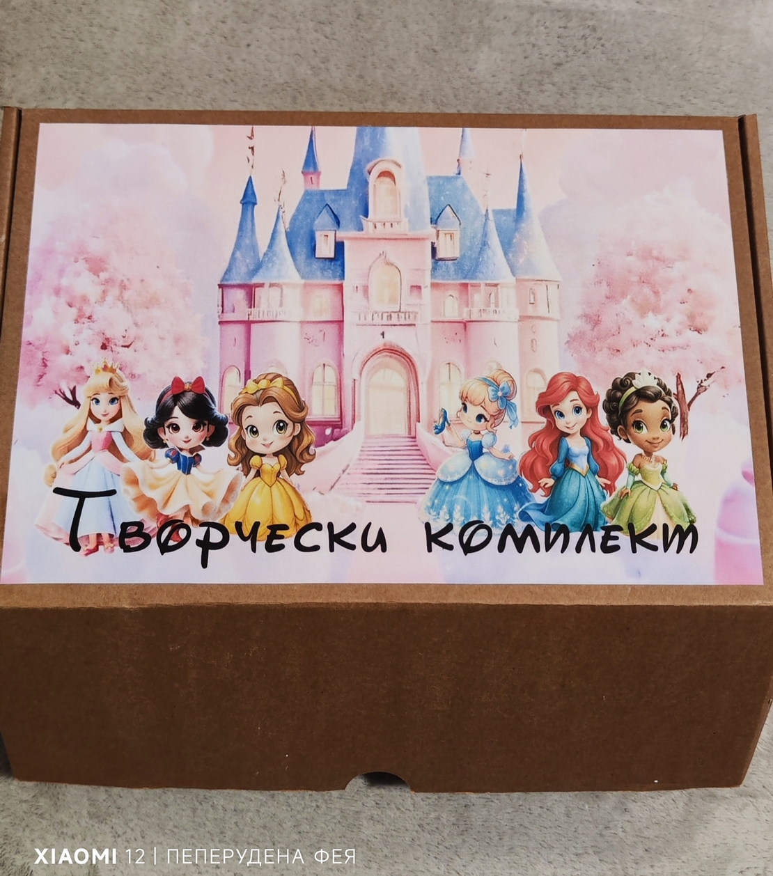 Творчески комплект 