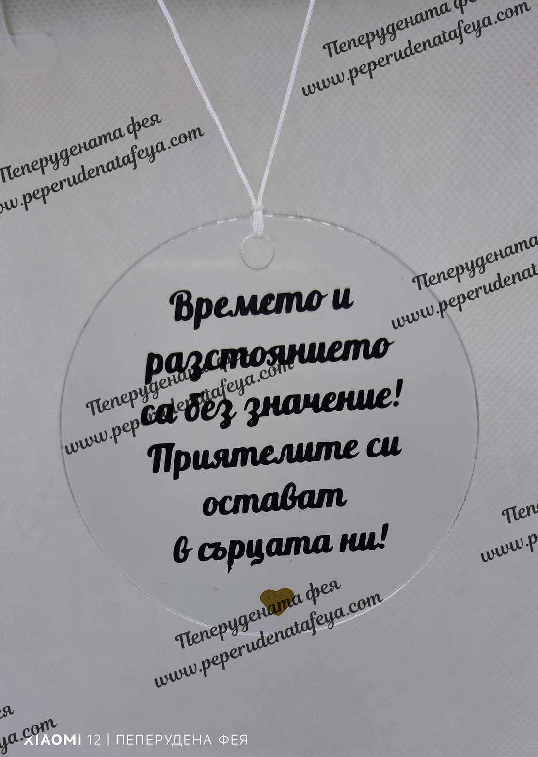 Висулка кръг за кола 