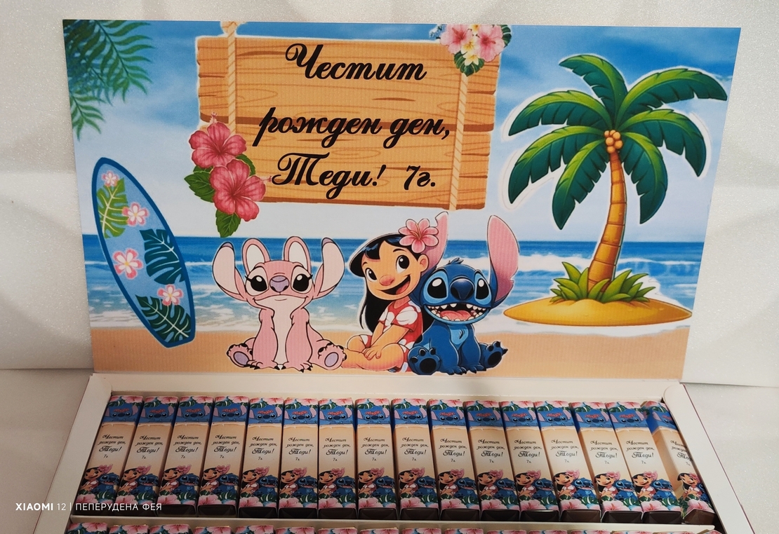 Шоколадови бонбони Мерси Стич