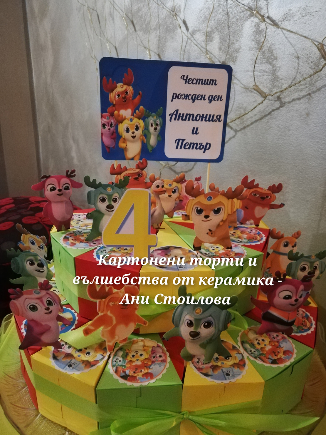 Картонена торта  РОГАТ ОТРЯД  1 / Deer Squad 1