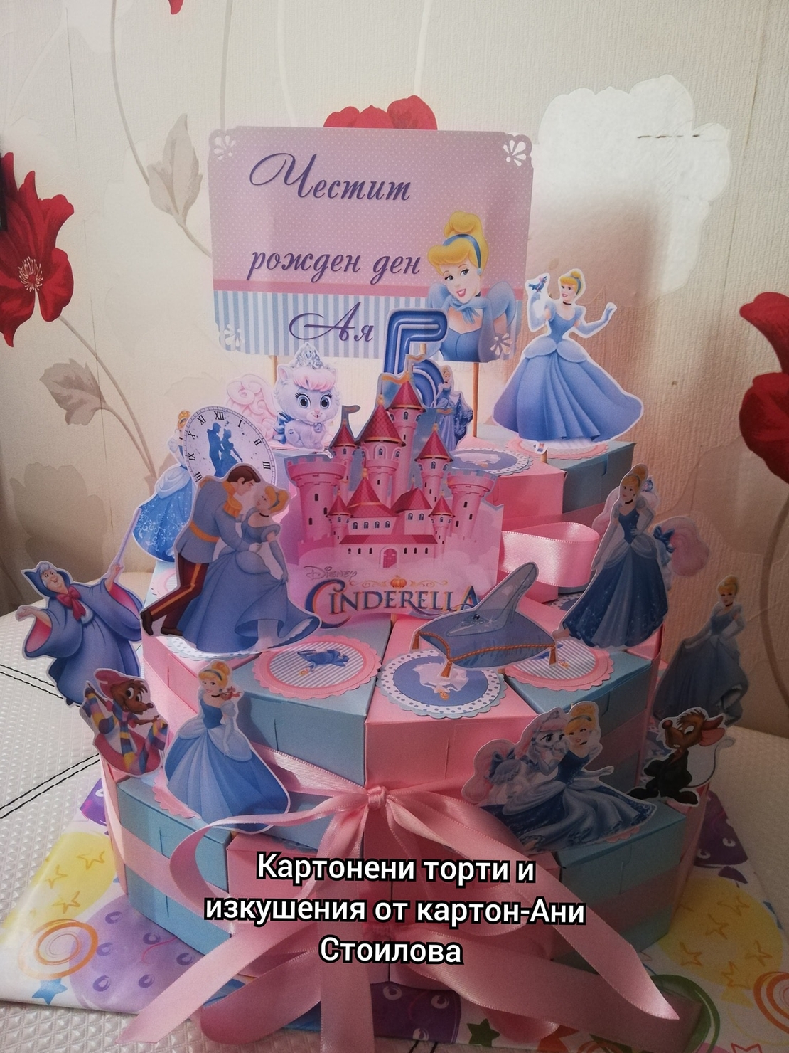 Картонена торта Пепеляшка / Cinderella