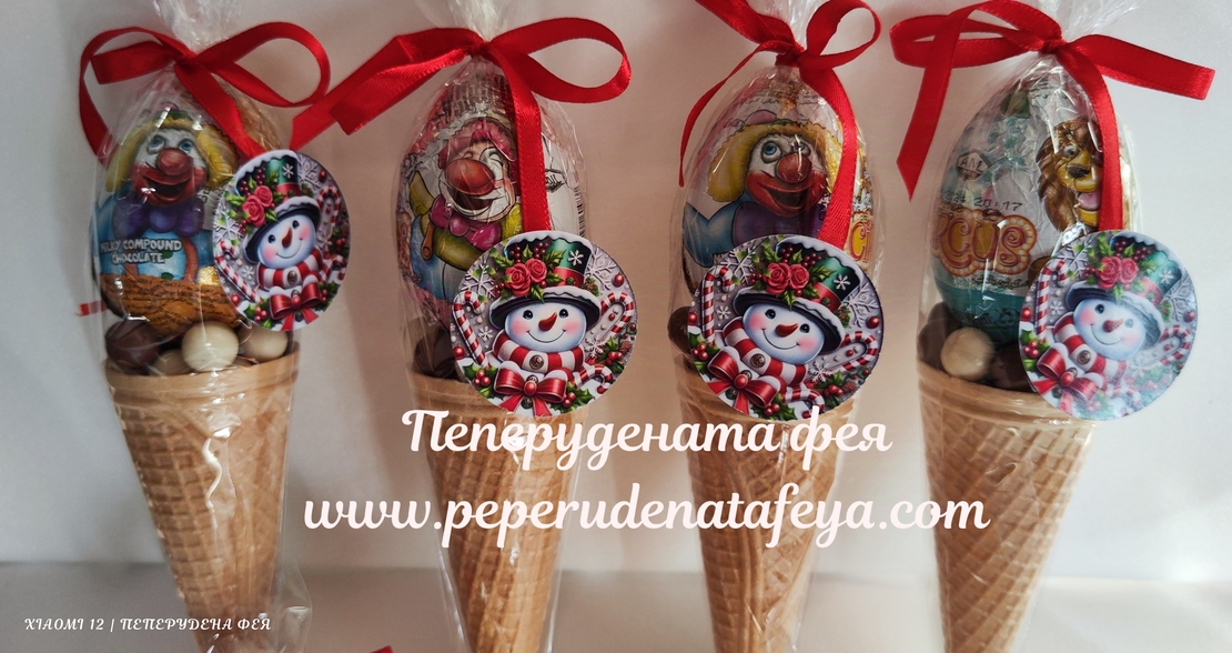 Фунийки KINDER с шоколадово яйце,  Шоко Криспи и Маршмелоу