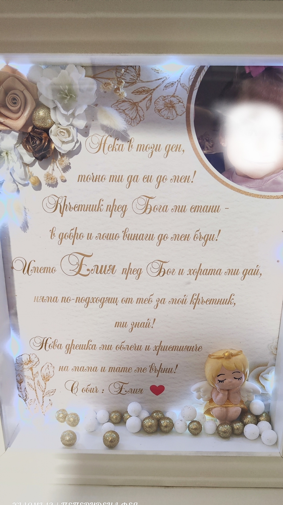 3D рамка за кръщене с лед осветление