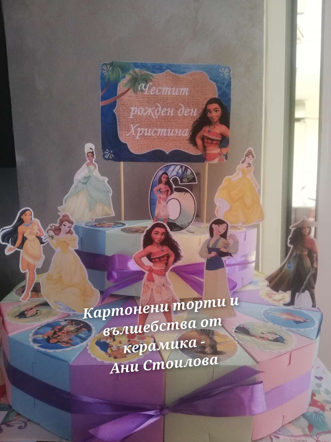 Картонена торта Дисни принцеси / Disney Princess