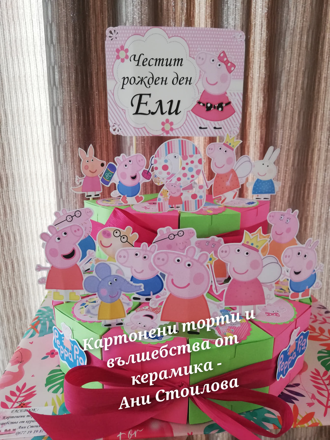 Картонена торта  ПРАСЕНЦЕТО ПЕПА  1 /  Peppa Pig 1