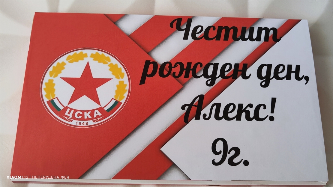 Шоколадови бонбони Merci 2 -   ЦСКА 1948 / 32 бонбона/