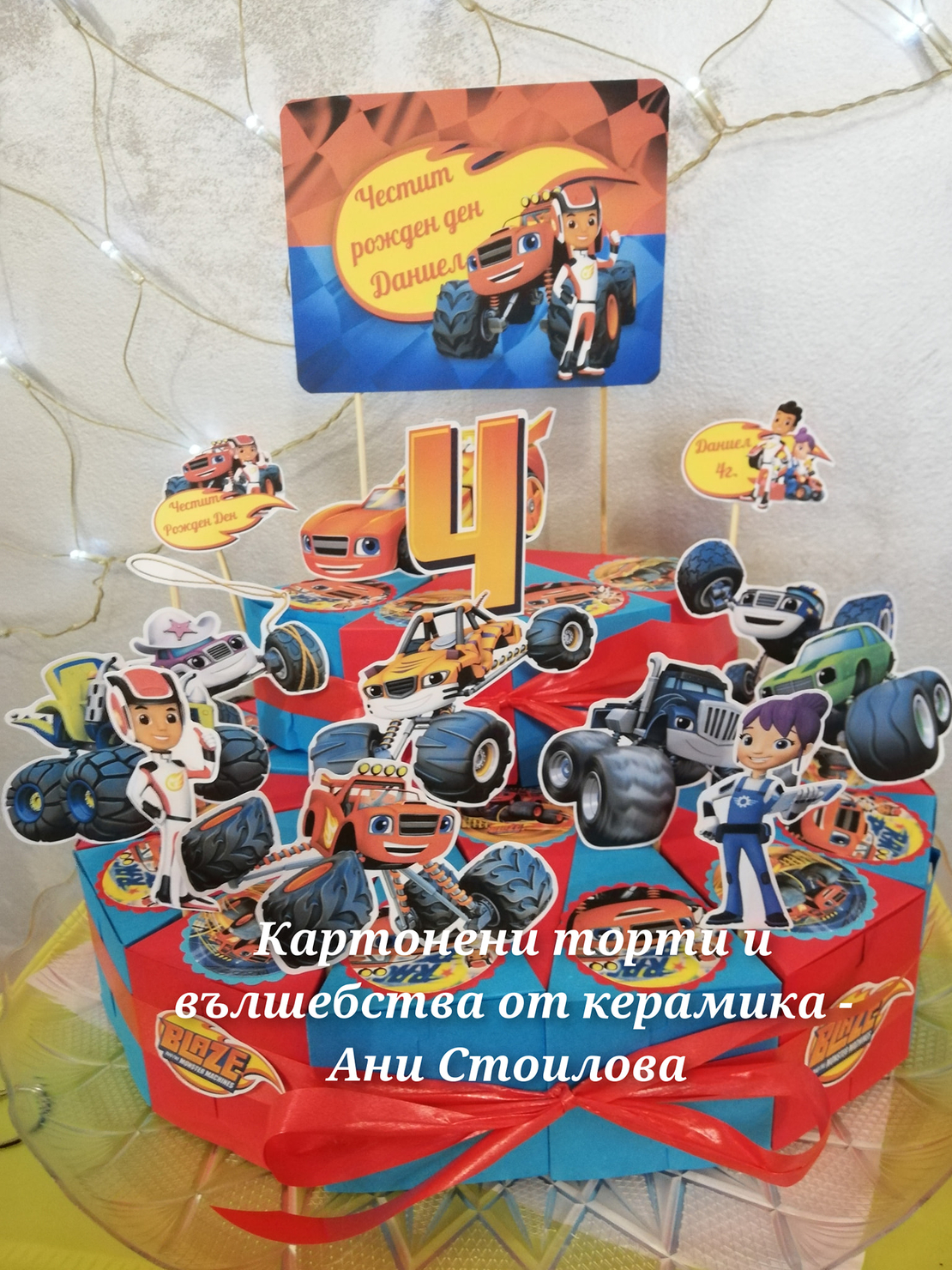 Картонена торта  ПЛАМЪЧКО И МАШИНИТЕ 2 /  BLAZE AND MONSTERS  2