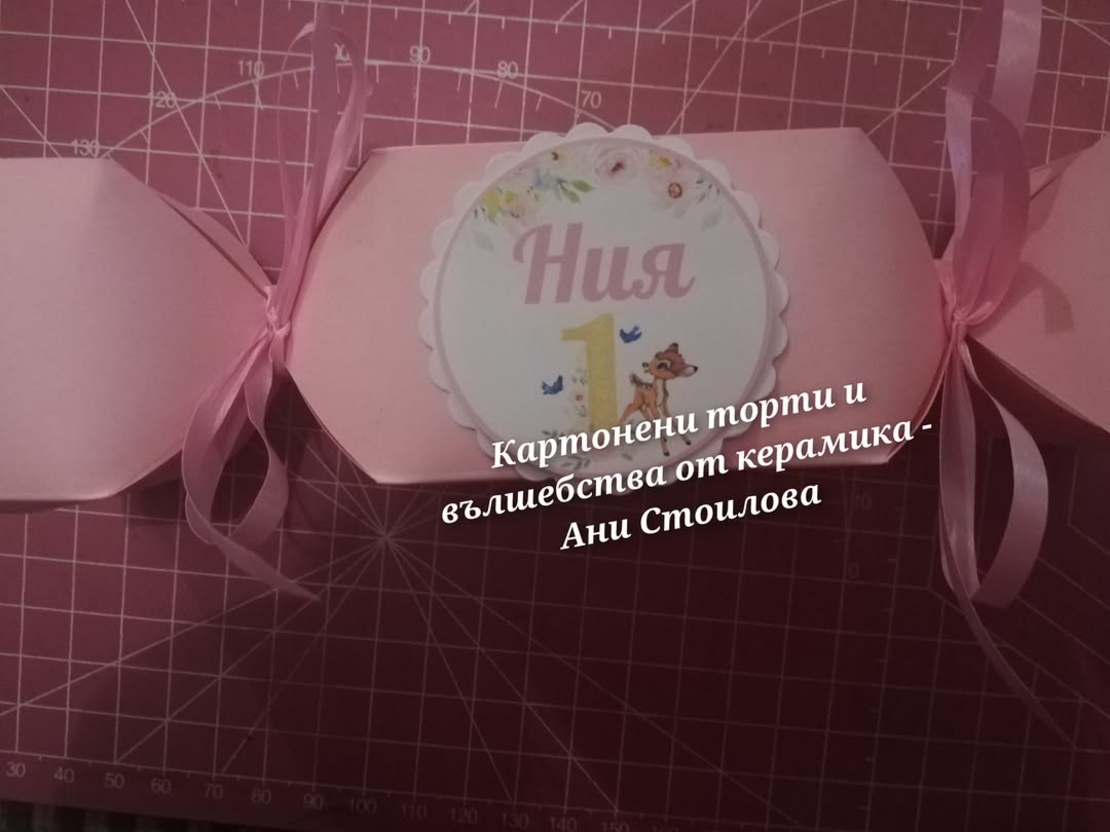 Картонен бонбон Сърничка