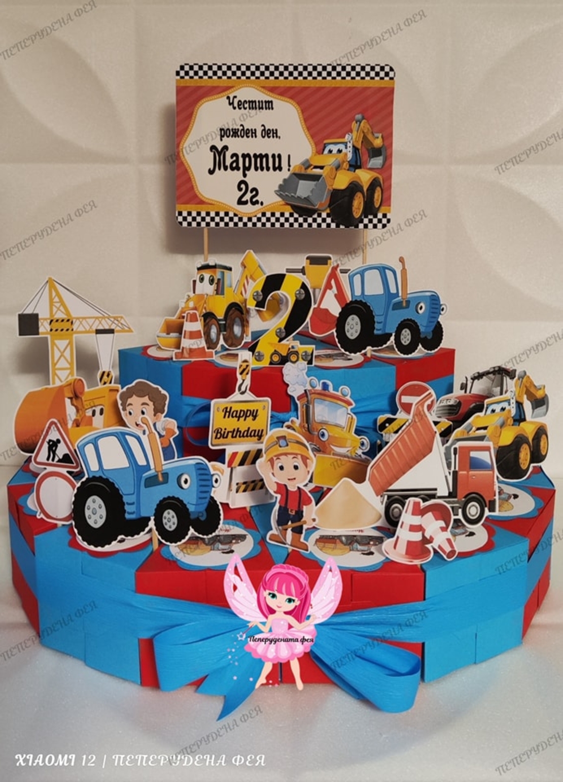 Картонена торта ТРАКТОРЧЕТА 11 / Tractors 11