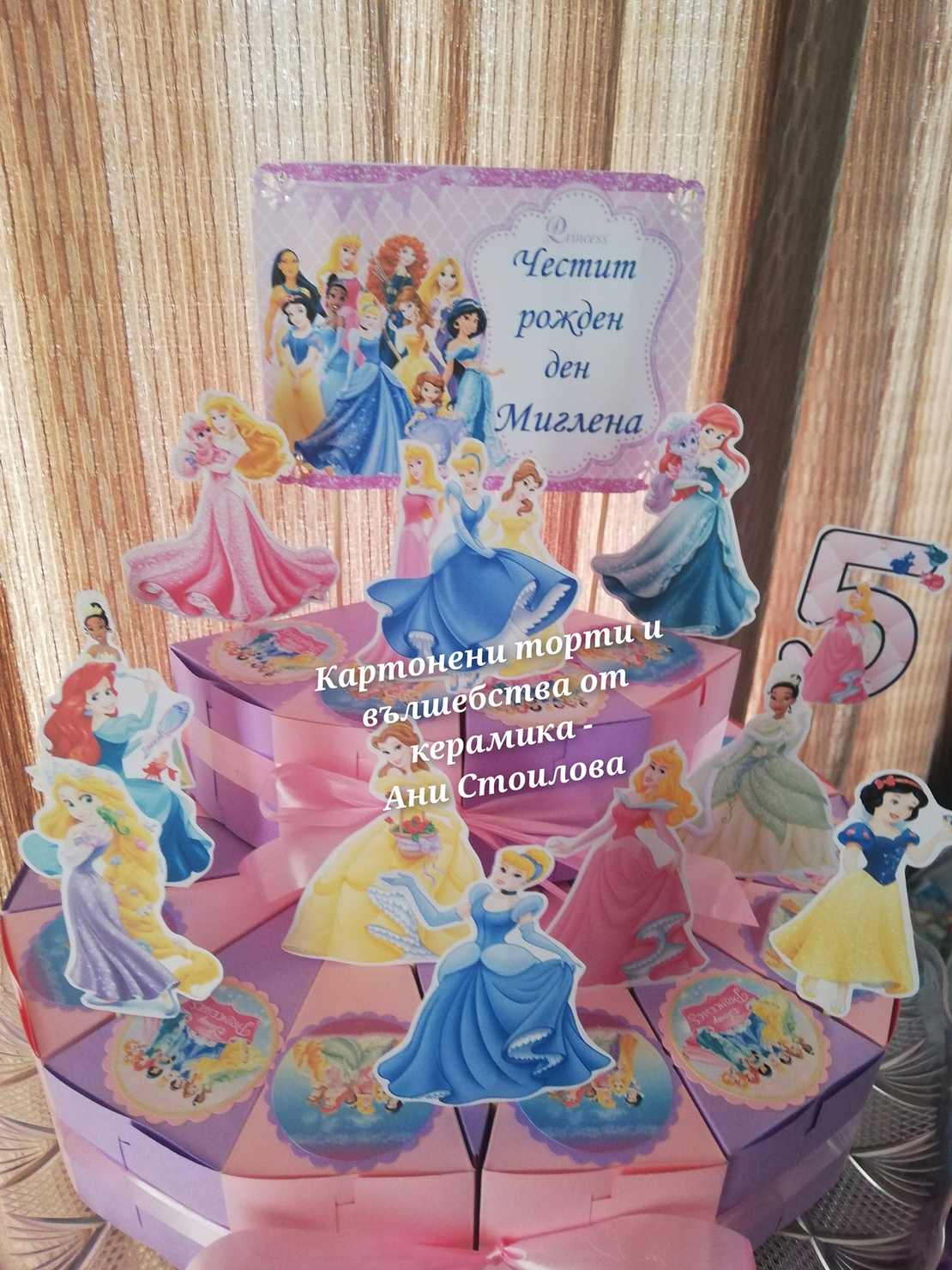 Картонена торта Дисни принцеси / Disney Princess