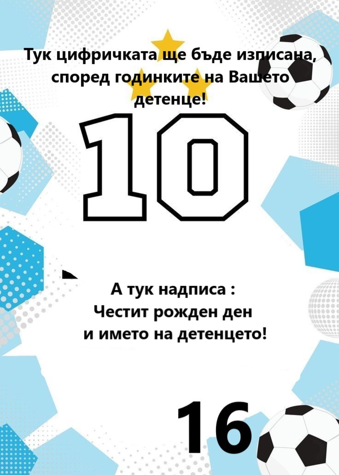 Картонена торта  ФУТБОЛ 11