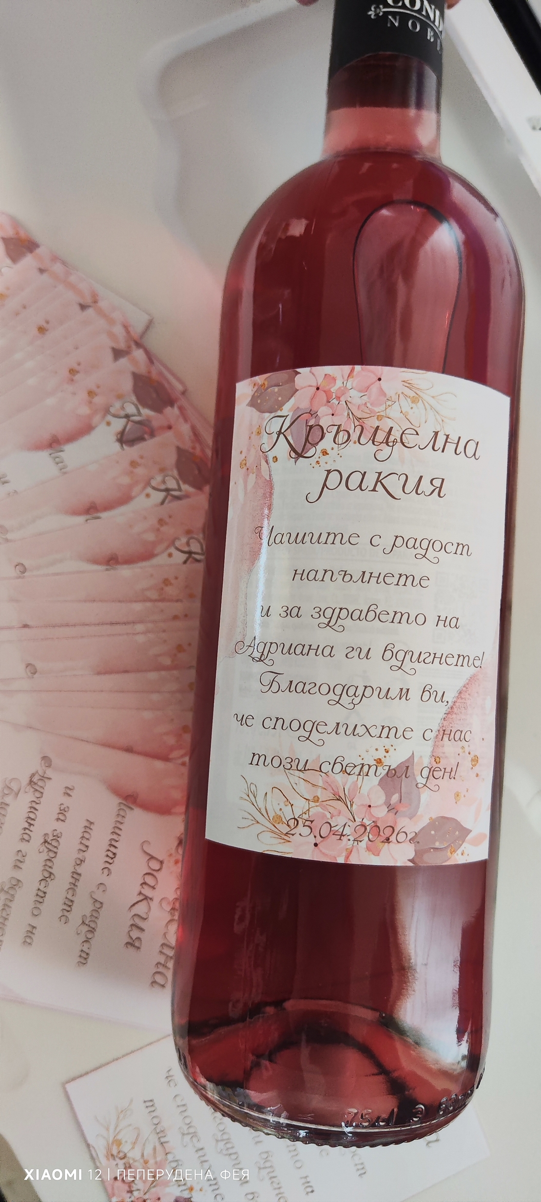 Етикети за бутилки за кръщене - Кръщелна ракия