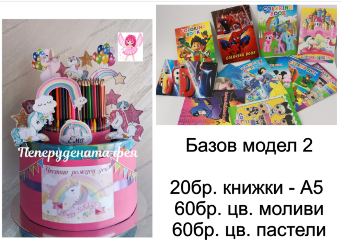 Торта от книжки и моливи ХЪЛК 4