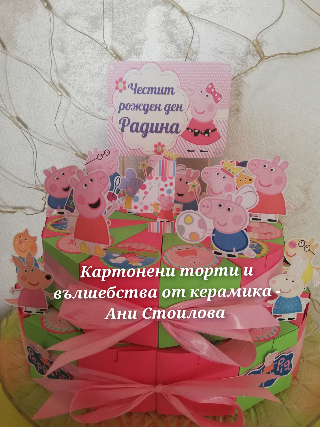 Картонена торта  ПРАСЕНЦЕТО ПЕПА  1 /  Peppa Pig 1
