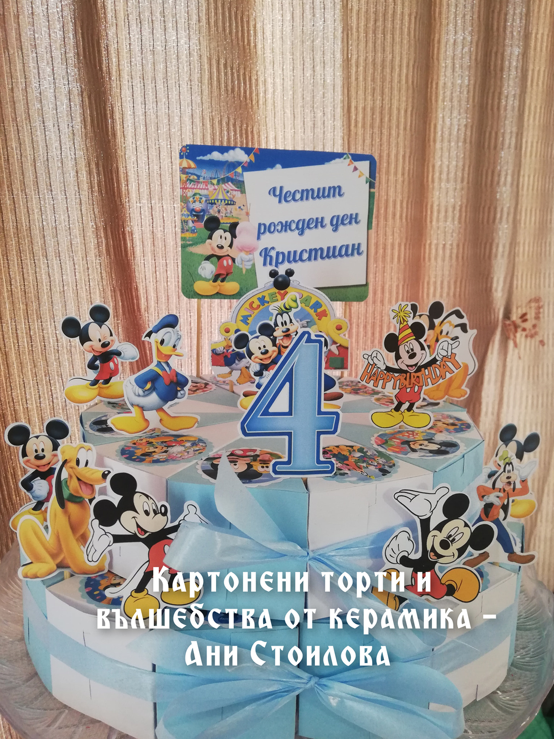 Картонена торта Мики Маус 1 / Mickey Mouse