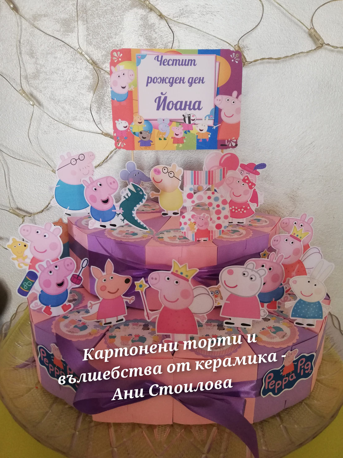 Картонена торта Прасенцето Пепа / Peppa Pig