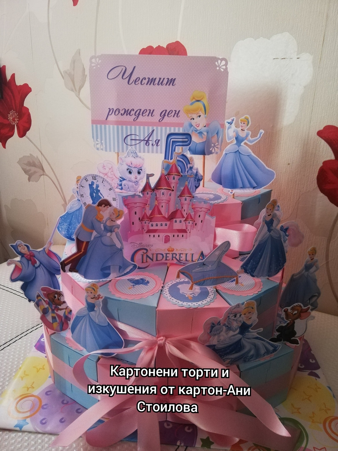 Картонена торта ПЕПЕЛЯШКА 5 / Cinderella 5