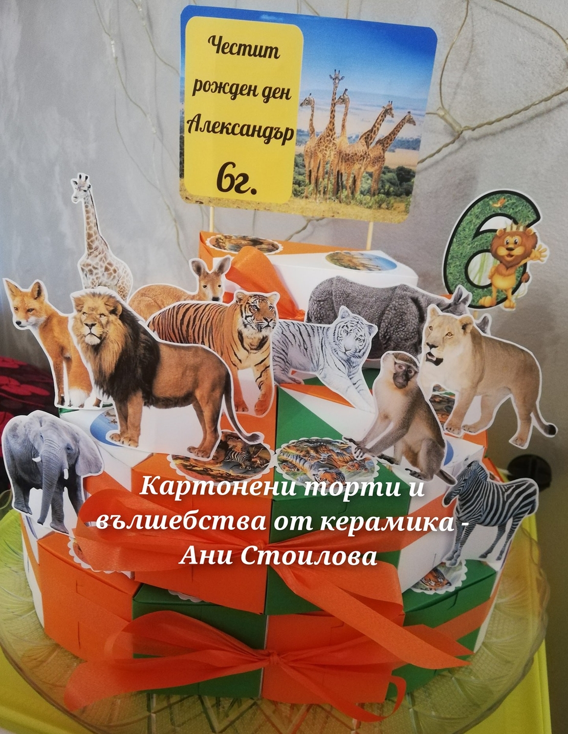 Картонена торта Животни 1 / Animals 1