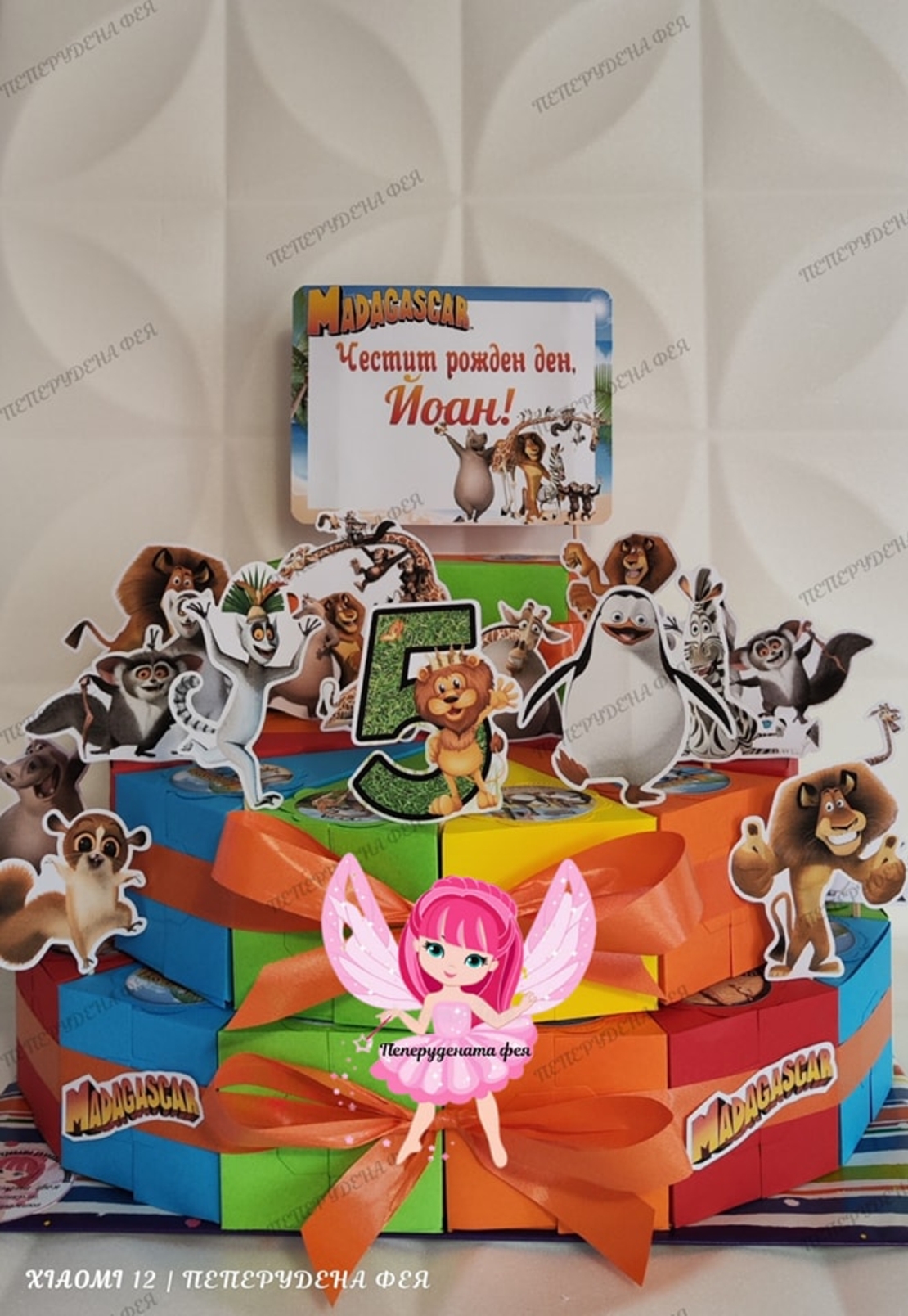 Картонена торта Мадагаскар 1 / Madagascar 1