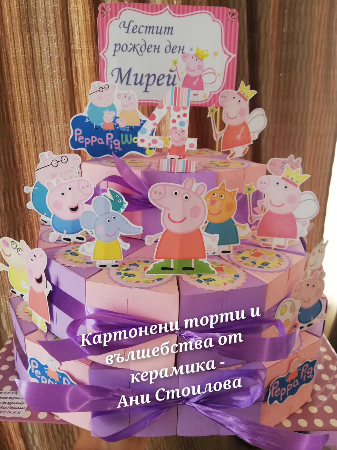 Картонена торта  ПРАСЕНЦЕТО ПЕПА  33 /  Peppa Pig 33