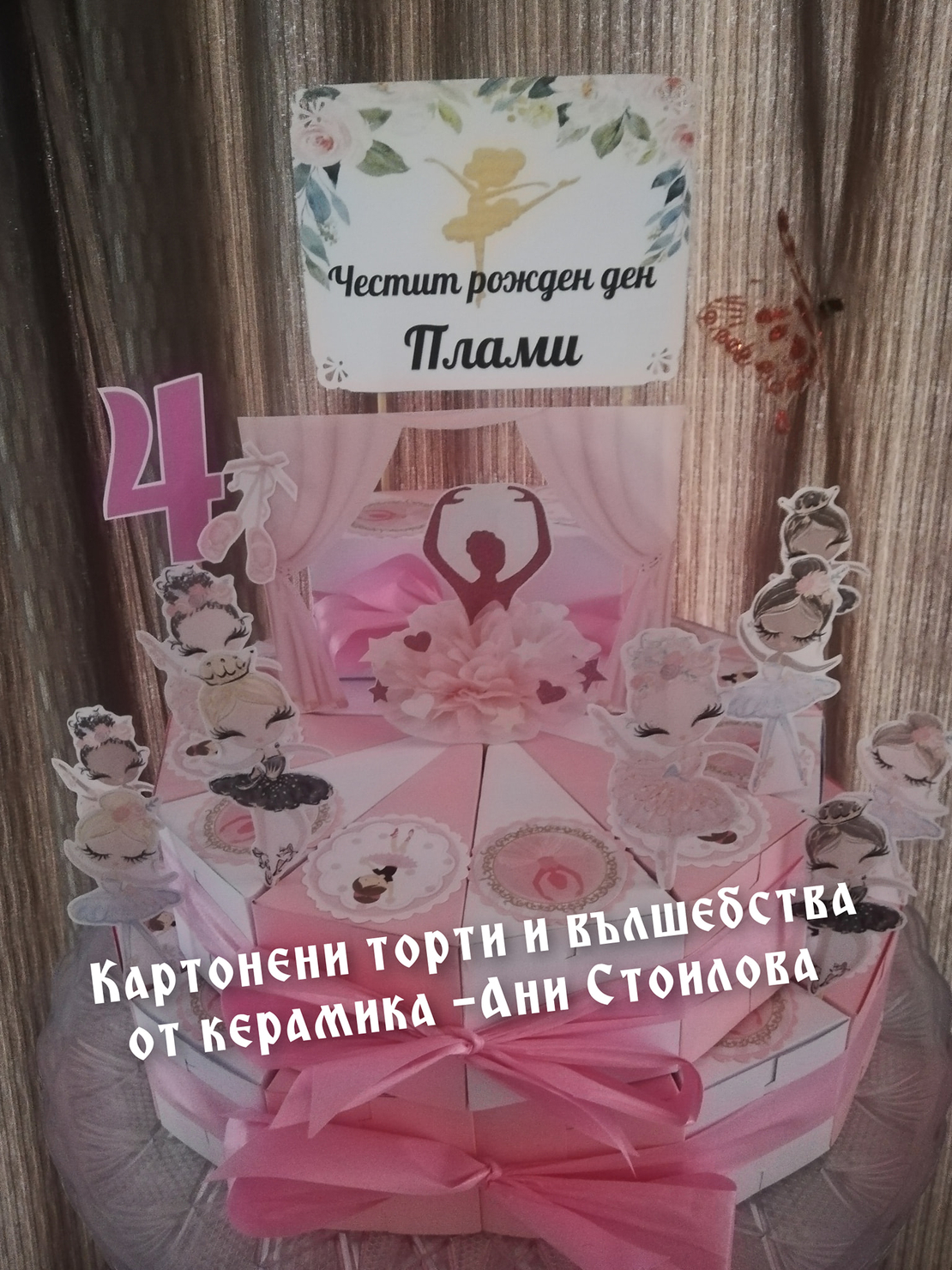 Картонена торта БАЛЕРИНИ 9