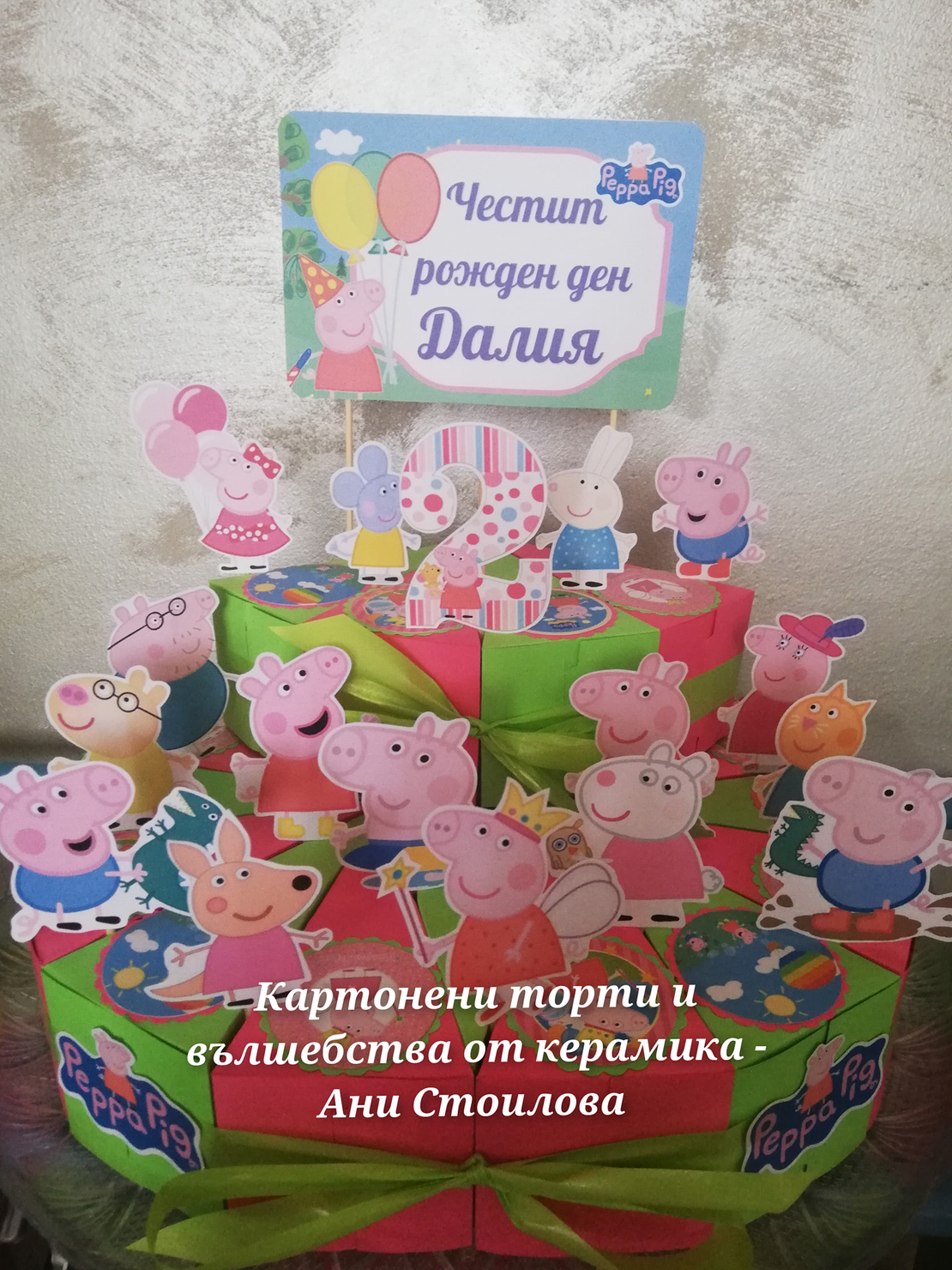 Картонена торта  ПРАСЕНЦЕТО ПЕПА  15 /  Peppa Pig 15