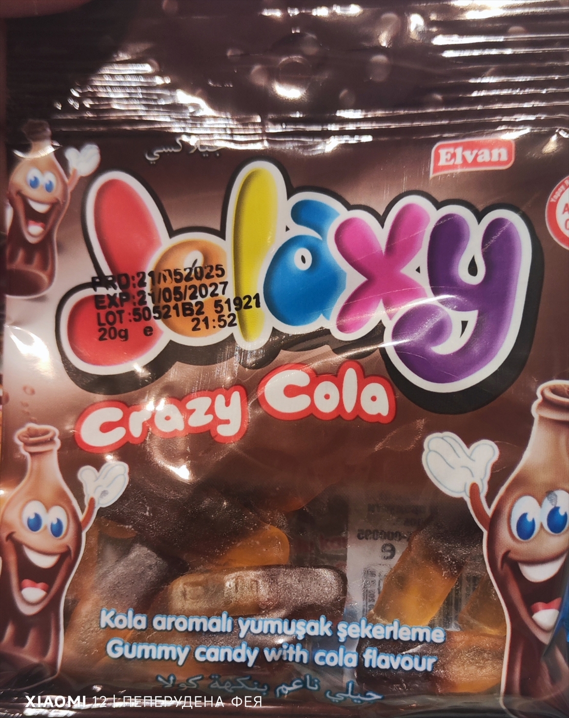 Желирани бонбони Jelaxy