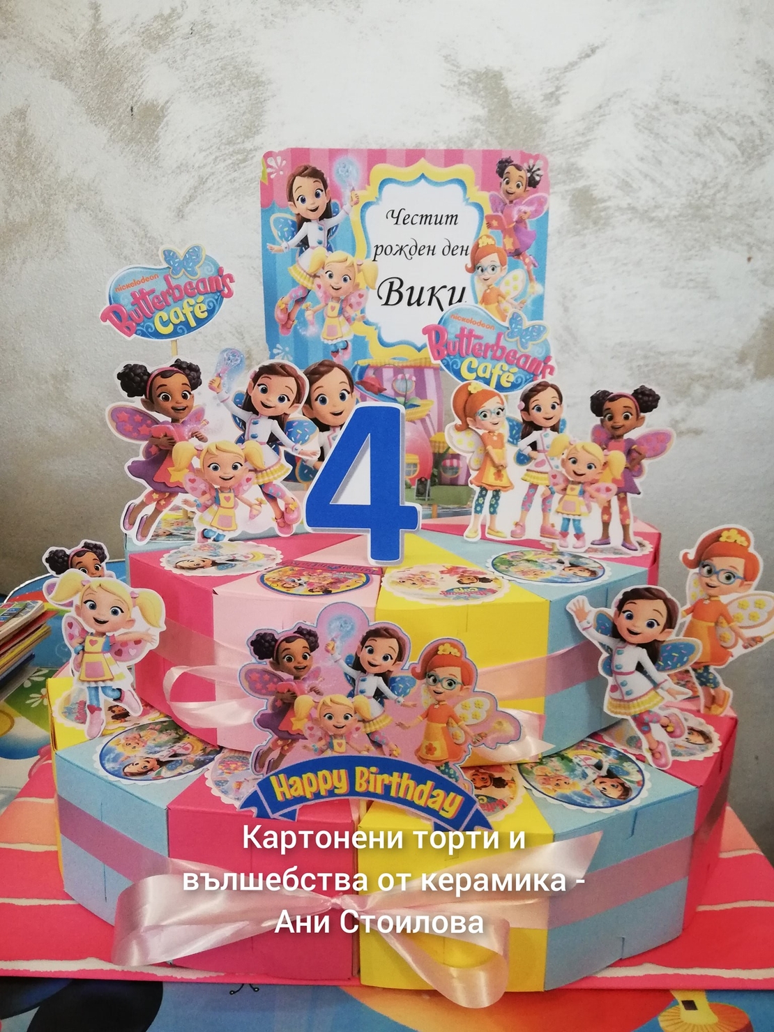 Картонена торта Масленка  2 / Butterbeans`s Cafe