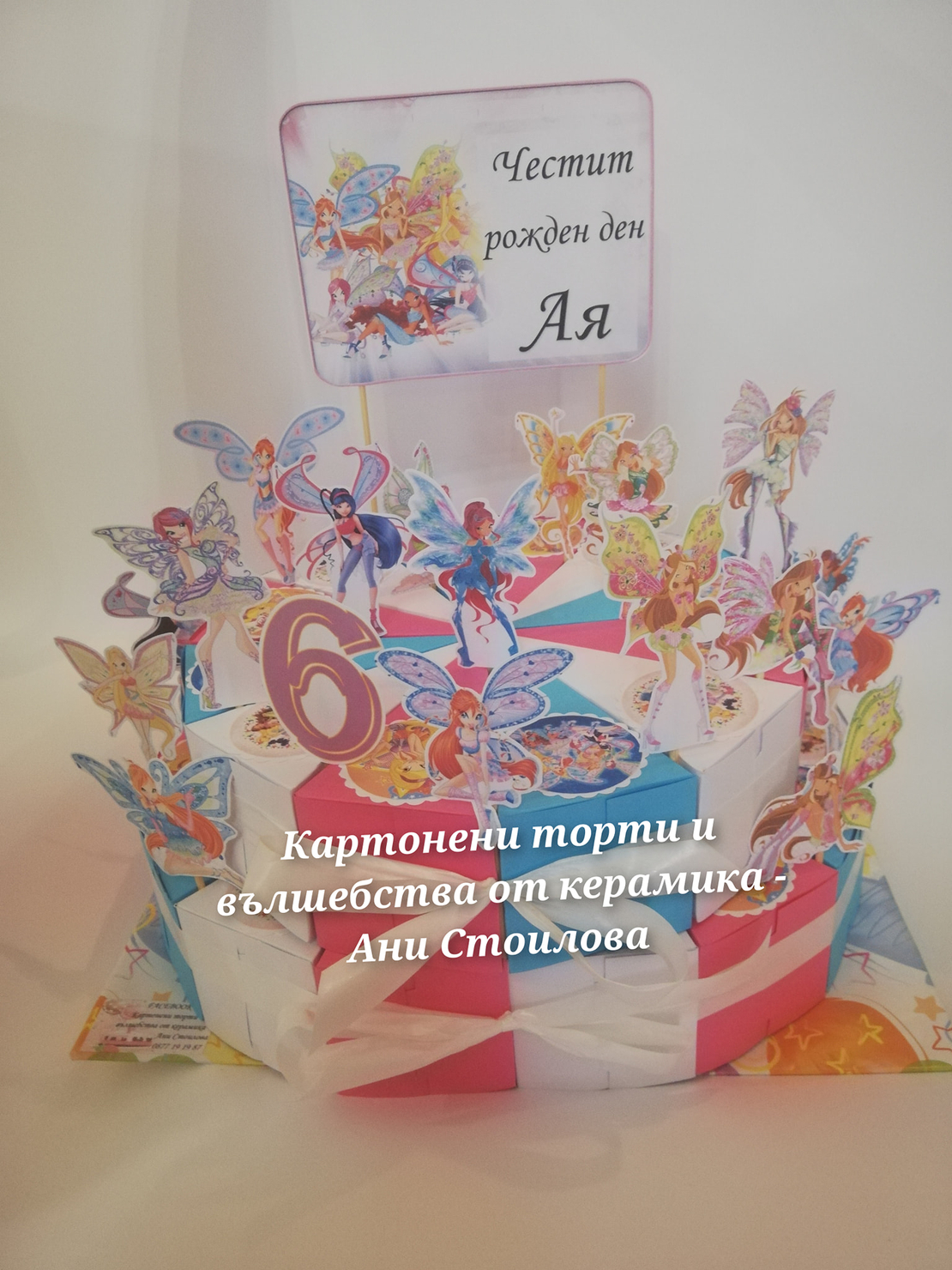 Картонена торта  Клуб Уинкс 1 / Club WinX 1