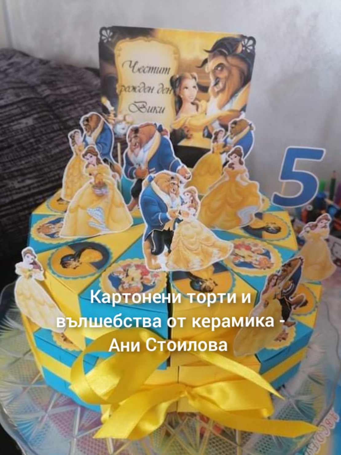 Картонена торта Красавицата и звяра 8