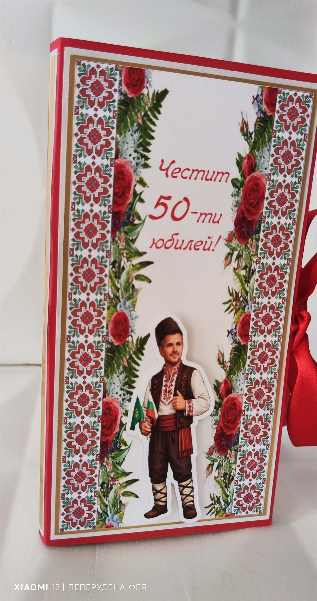 Картичка - кутия с шоколад Merci с място за банкноти  -   духа на България , традиция и стил