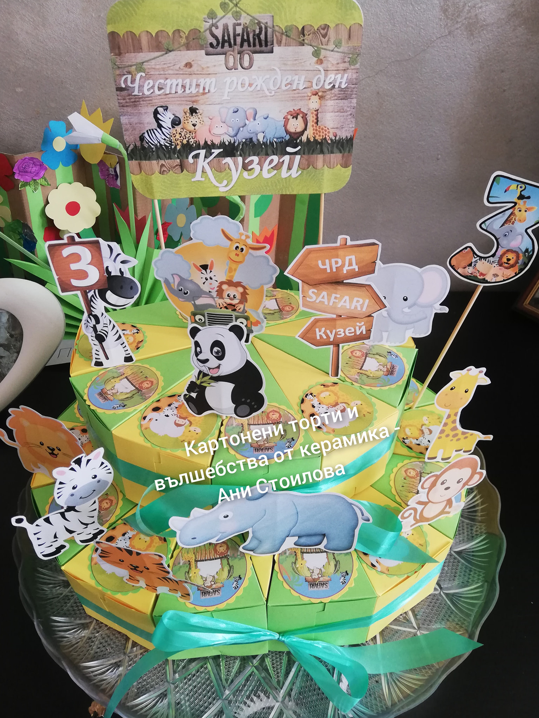 Картонена торта  САФАРИ 6 /  Safari 6