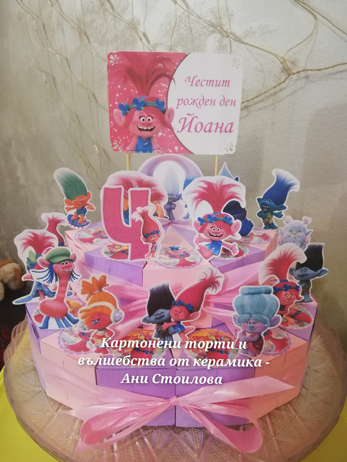 Картонена торта ТРОЛЧЕТАТА 7 / Trolls