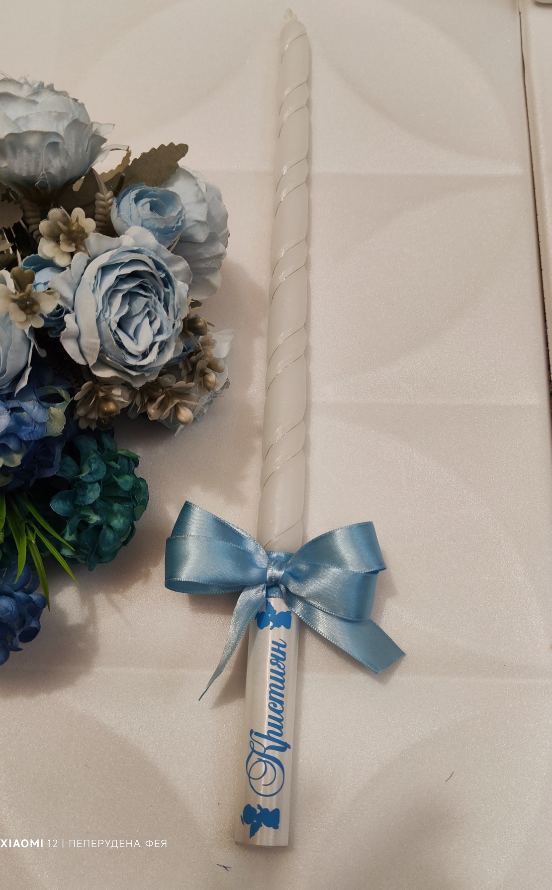 Ритуална  свещ за кръщене 1