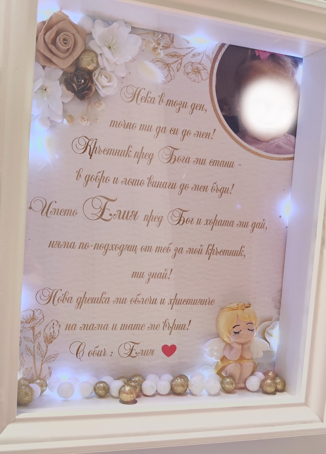 3D рамка за кръщене с лед осветление