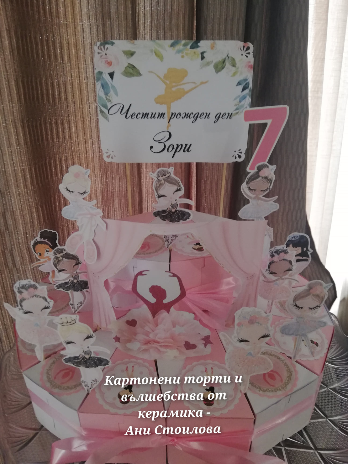 Картонена торта БАЛЕРИНИ 9