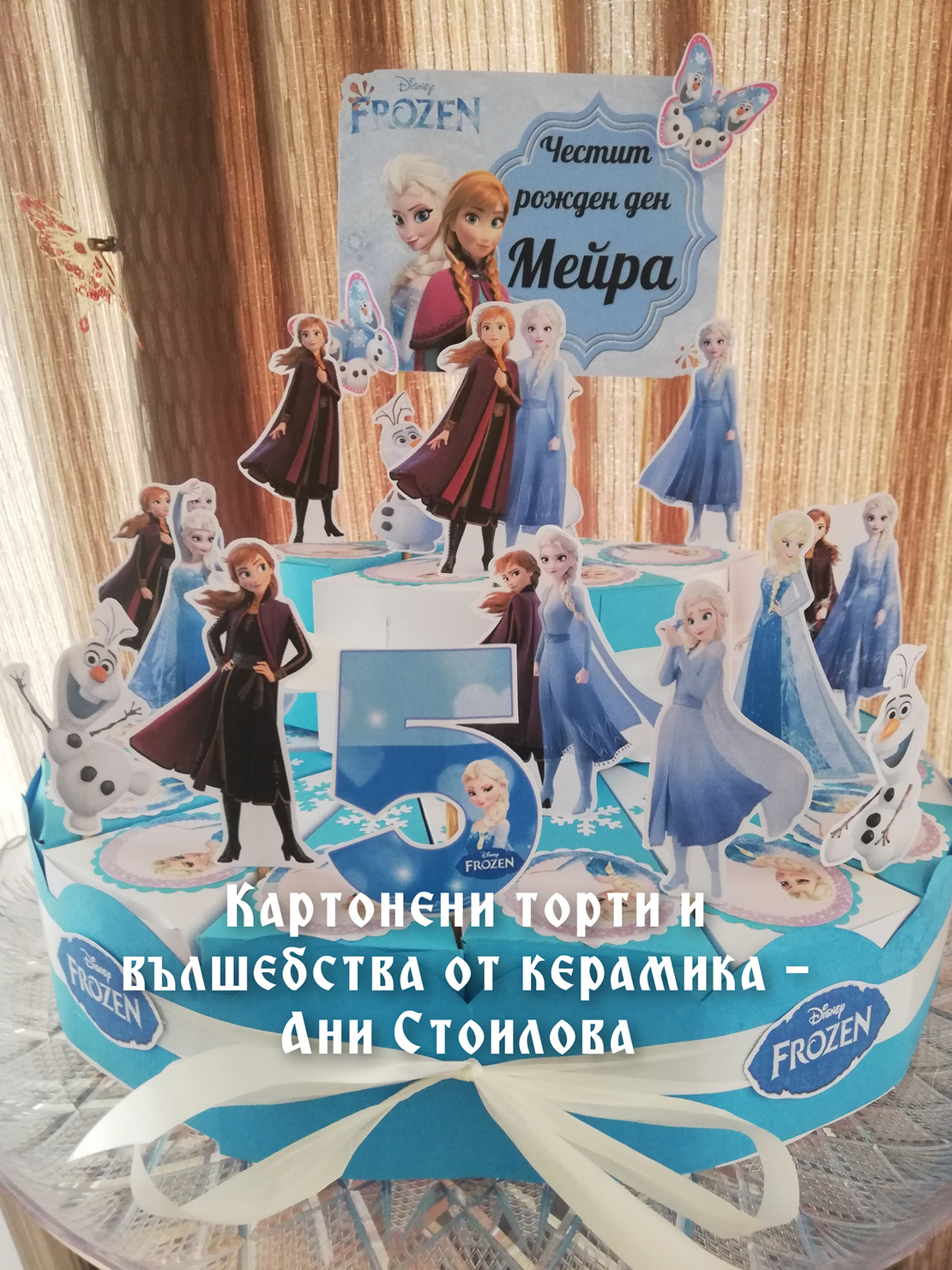 Картонена торта Замръзналото кралство 18 / FROZEN 18