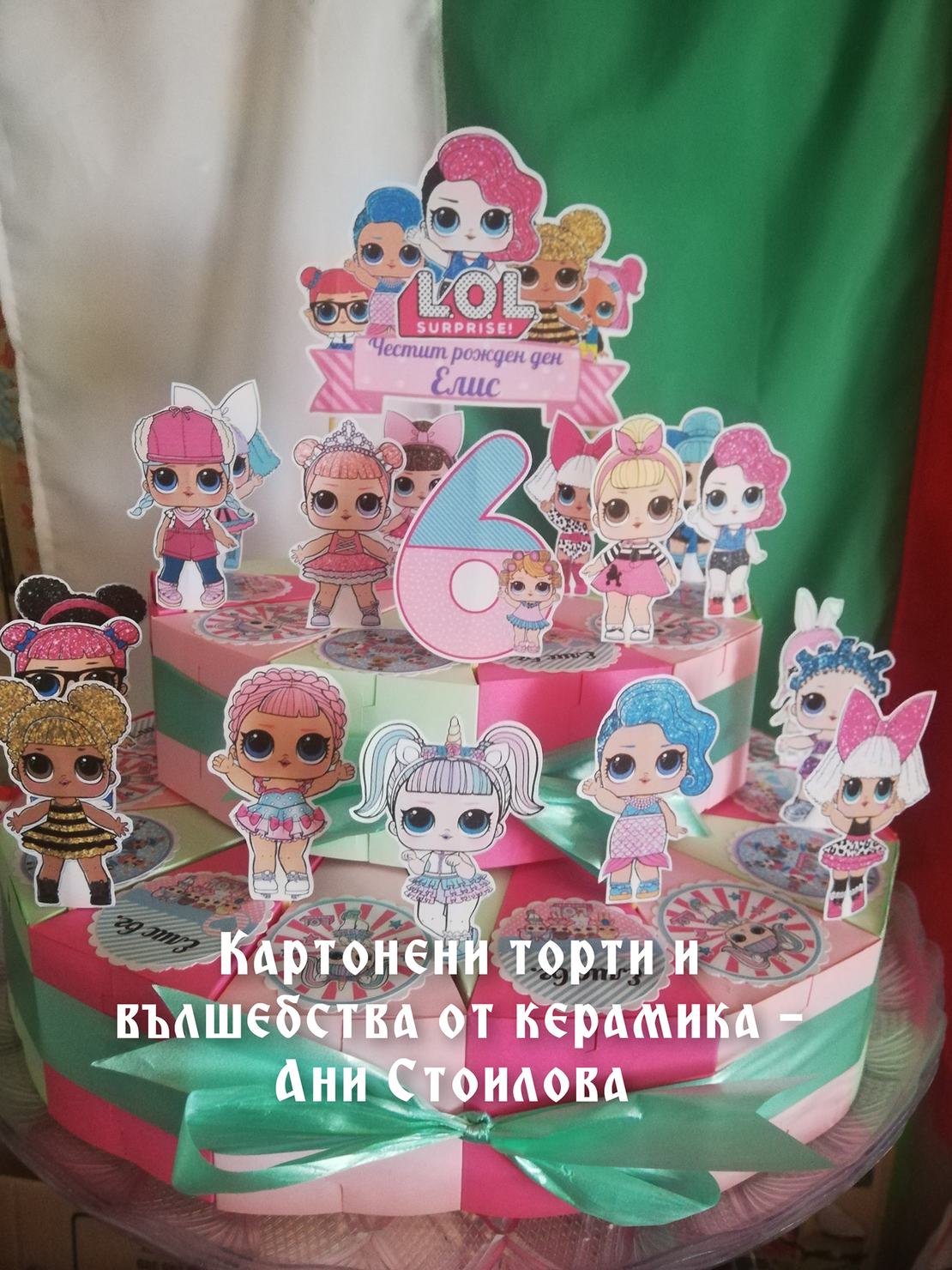 Картонена торта Куклите Лол 4 / L.O.L