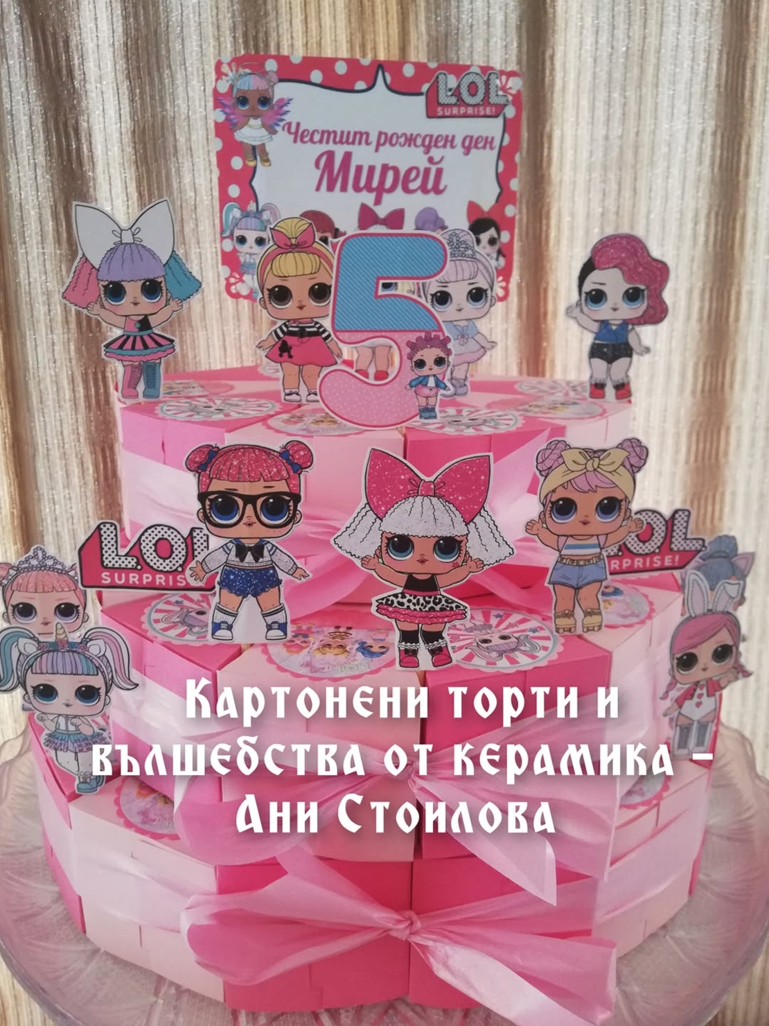Картонена торта Куклите Лол 3 / L.O.L