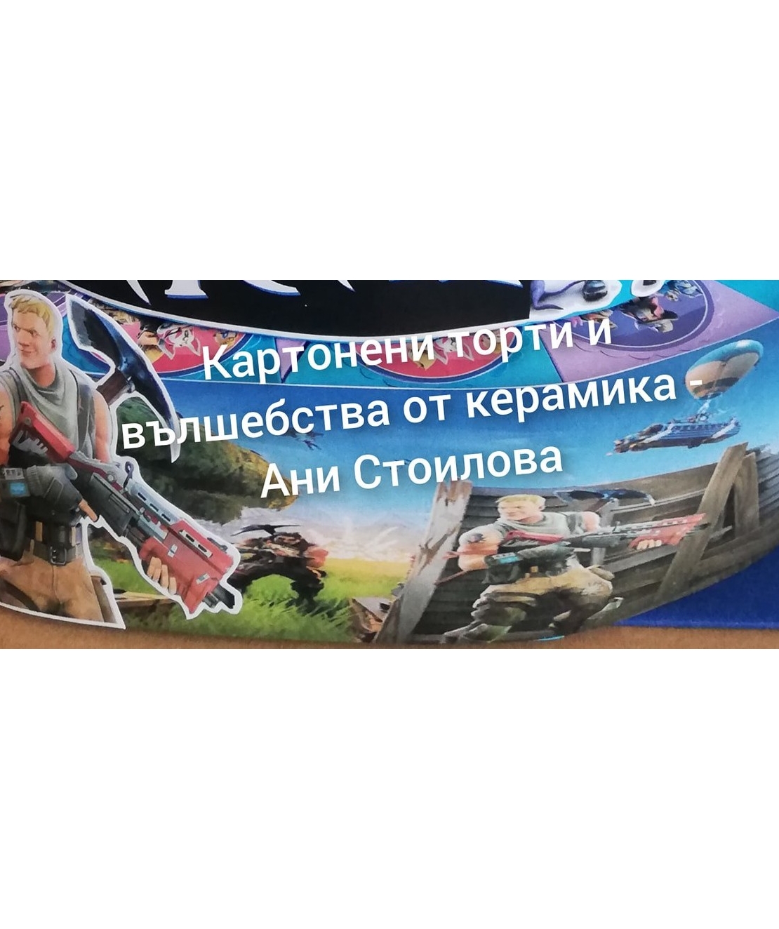 Картонена торта Фортнайт 3 / FORTNITE