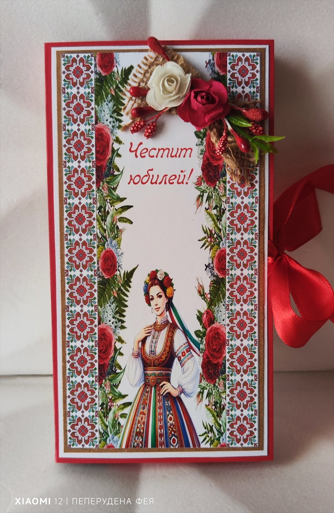 Картичка - кутия с шоколад Merci с място за банкноти  -   духа на България , традиция и стил