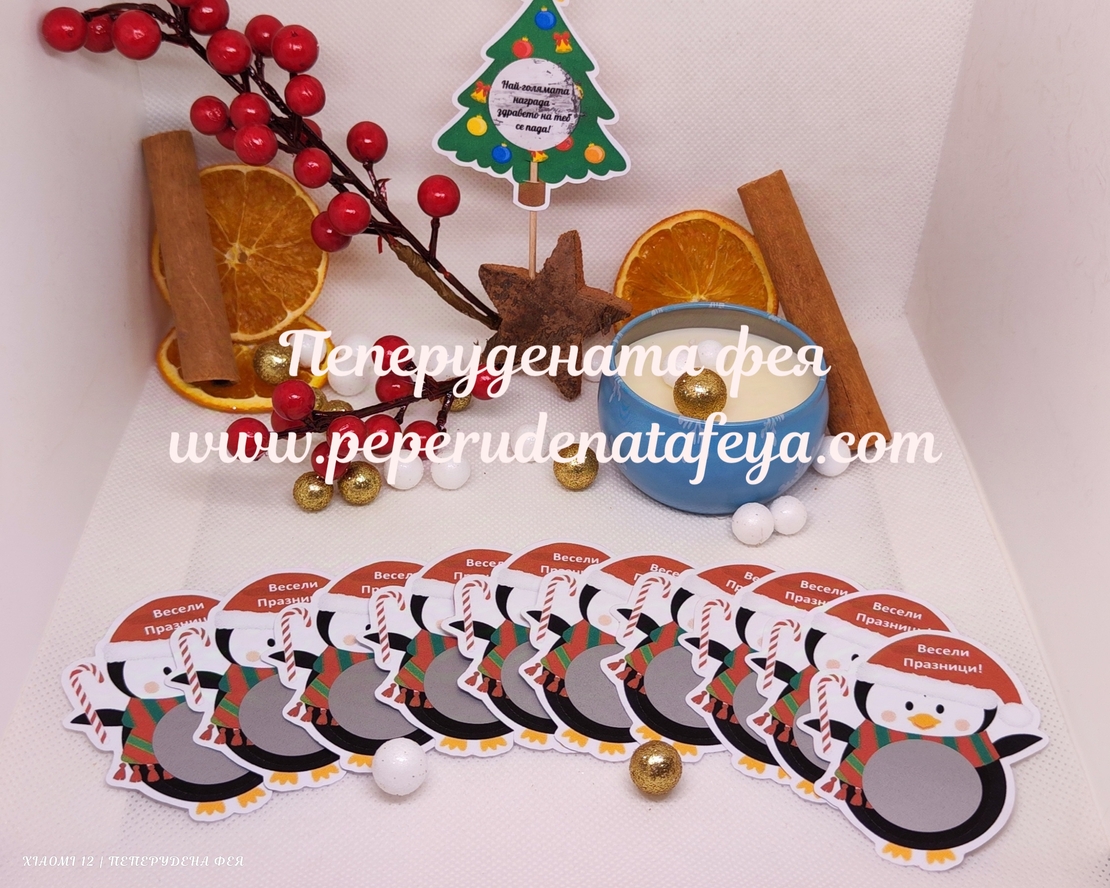 Коледни скреч късмети