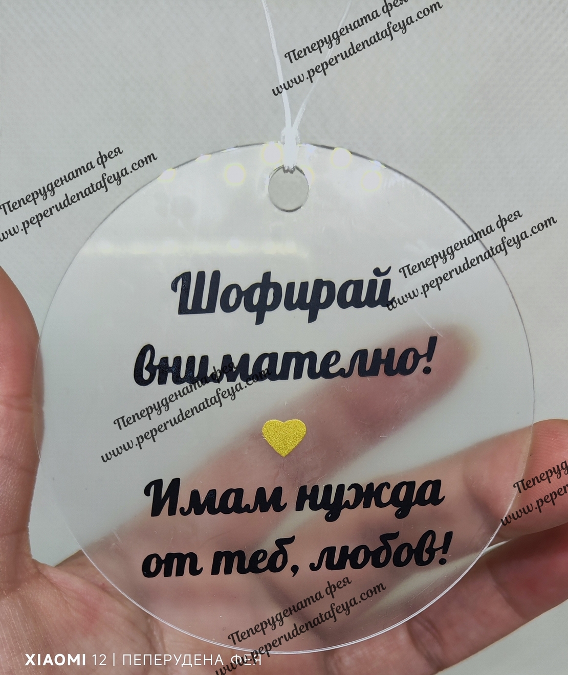 Висулка кръг за кола 