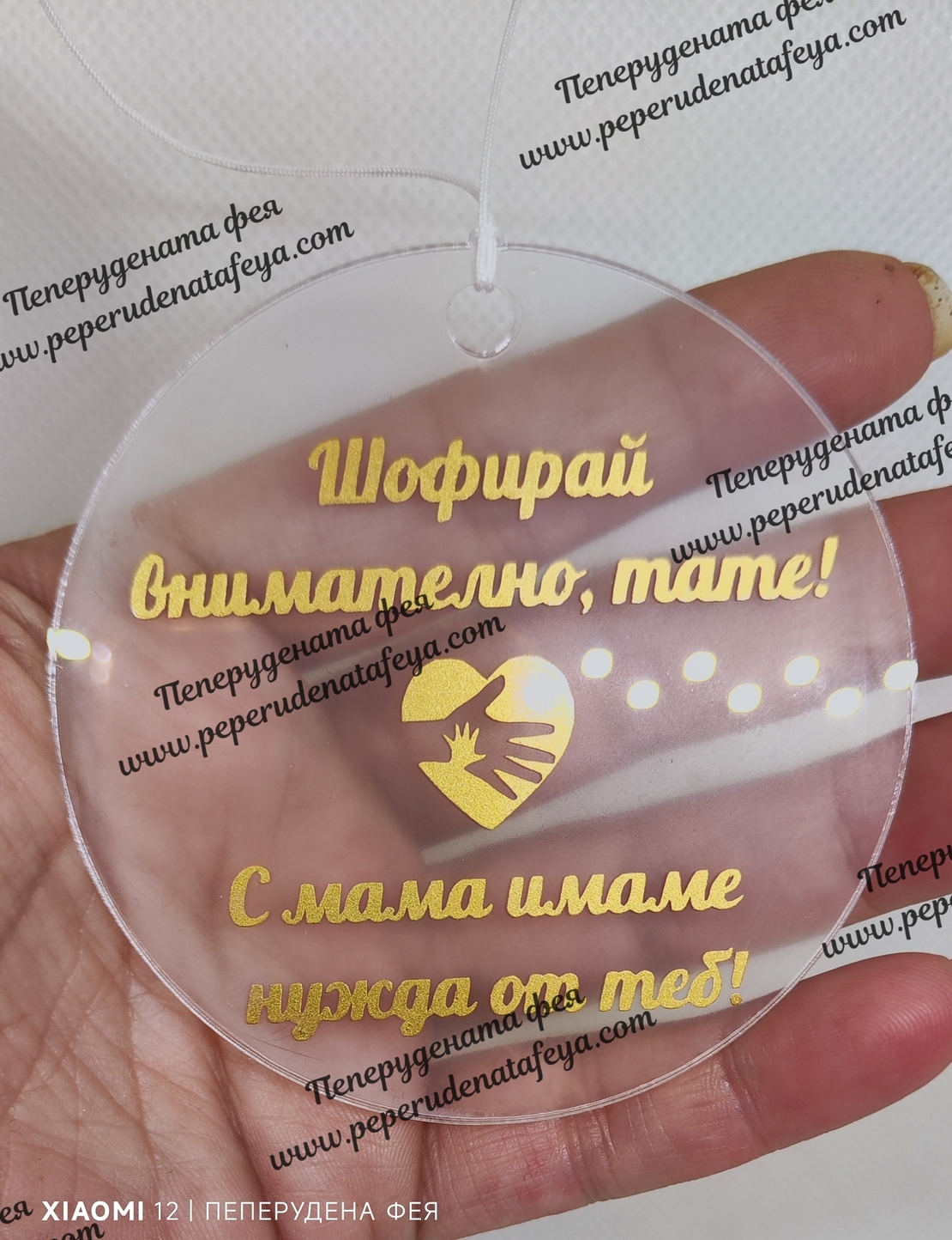 Висулка кръг за кола 