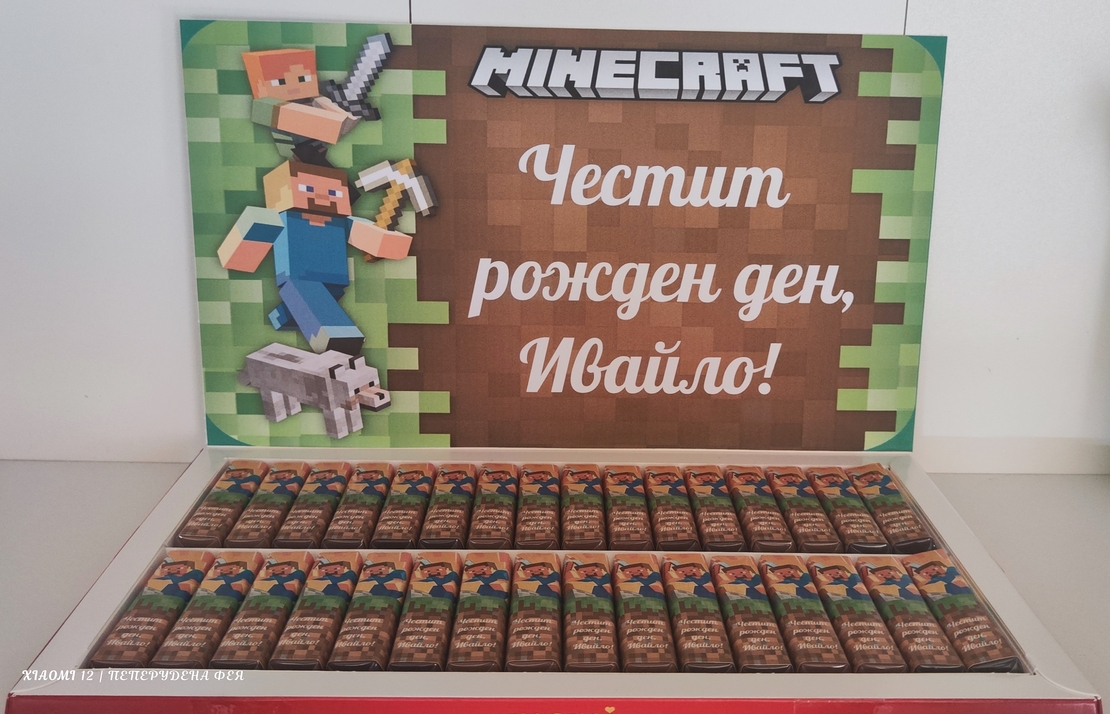 Шоколадови бонбони Мерси - МАЙНКРАФТ