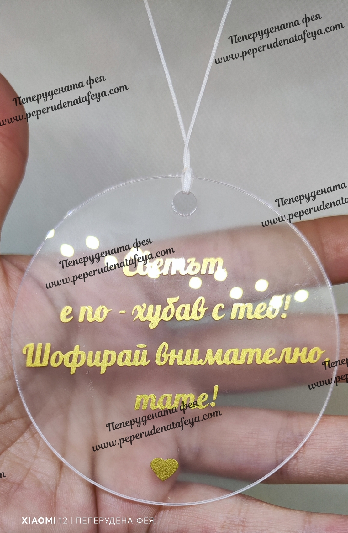Висулка кръг за кола 